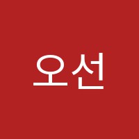 오선생국어학원 썸네일 이미지