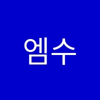 엠수학학원 썸네일 이미지