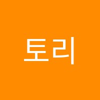 토리수학교습소 썸네일 이미지