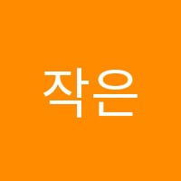 작은별음악학원 썸네일 이미지