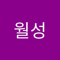 월성정피아노학원 썸네일 이미지