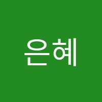 은혜피아노음악학원 썸네일 이미지