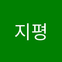 지평선학당학원 썸네일 이미지