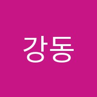 강동푸르넷영어교습소 썸네일 이미지