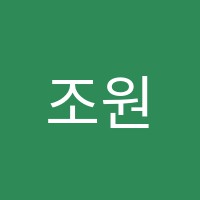 조원미술교습소 썸네일 이미지