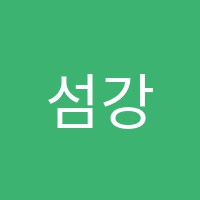섬강위니드수학학원 썸네일 이미지