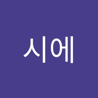 시에스에듀학원 썸네일 이미지
