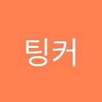 팅커벨음악학원 썸네일 이미지