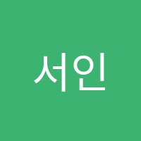 서인스카이국어논술학원 썸네일 이미지