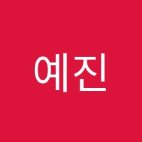 예진수학학원 썸네일 이미지
