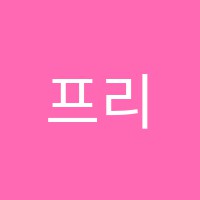 프리패스학원 썸네일 이미지