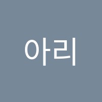 아리엘실용음악학원 썸네일 이미지