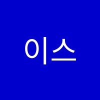 이스프릿어학학원 썸네일 이미지