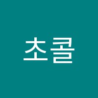 초콜릿피아노학원 썸네일 이미지