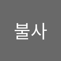불사조학원 썸네일 이미지