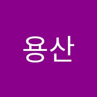 용산아이콘스토리독서실 썸네일 이미지