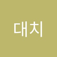 대치K학원 썸네일 이미지