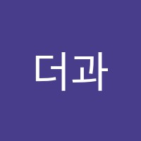 더과학교습소 썸네일 이미지