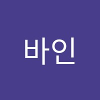 바인피아노교습소 썸네일 이미지