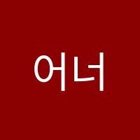 어너스어학원 썸네일 이미지