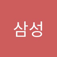 삼성피아노교습소 썸네일 이미지