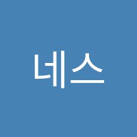 네스영어교습소 썸네일 이미지
