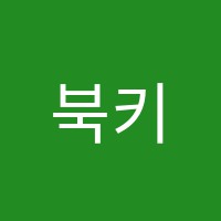 북키독서논술학원 썸네일 이미지