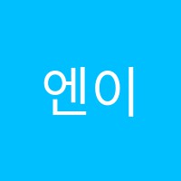 엔이(NE)능률영어교습소 썸네일 이미지
