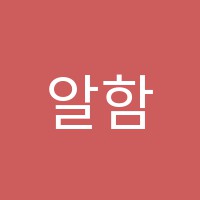 알함브라미술학원 썸네일 이미지