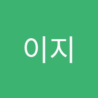 이지안영어교습소 썸네일 이미지