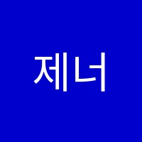 제너스학원 썸네일 이미지