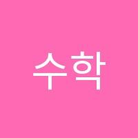 수학의봄학원 썸네일 이미지