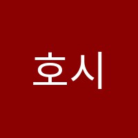 호시탐탐학원 썸네일 이미지