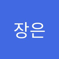 장은영음악학원 썸네일 이미지