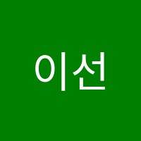 이선생랩어학원 썸네일 이미지