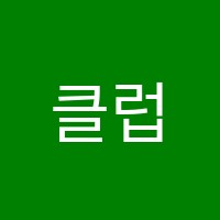 클럽스터디J학원 썸네일 이미지