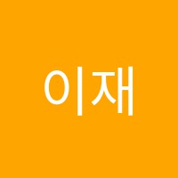 이재피아노학원 썸네일 이미지