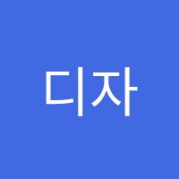 디자인더아카데미학원 썸네일 이미지