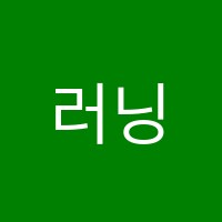 러닝트리학원 썸네일 이미지