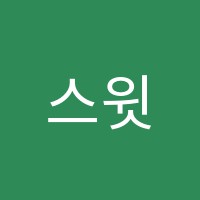 스윗스터디수학전문학원 썸네일 이미지