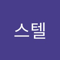 스텔라영어학원 썸네일 이미지