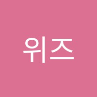 위즈덤플러스학원 썸네일 이미지
