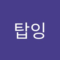 탑잉글리쉬학원 썸네일 이미지