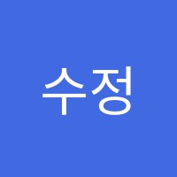 수정음악교습소 썸네일 이미지