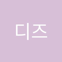 디즈니음악학원 썸네일 이미지