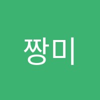 짱미술학원 썸네일 이미지