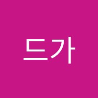 드가발레아카데미학원 썸네일 이미지