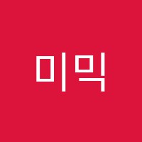 미믹킹목포어학학원 썸네일 이미지