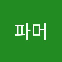 파머스영어학원 썸네일 이미지