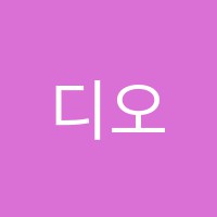 디오영수전문학원 썸네일 이미지